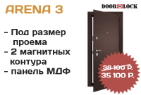 ARENA 3 Входная дверь в квартиру. 2 замка Door Lock (3,4 класс защиты).